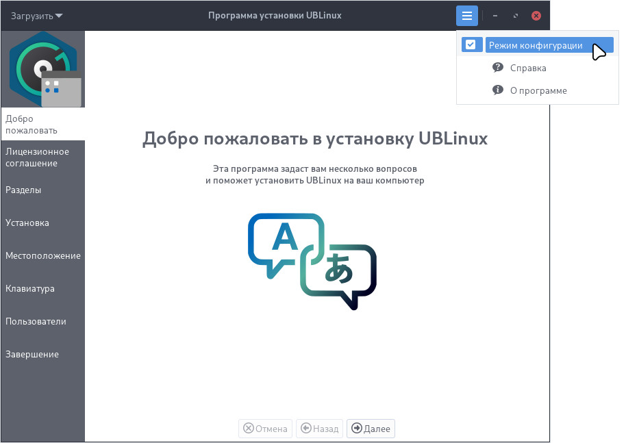 ubinstall-gtk-2.jpg